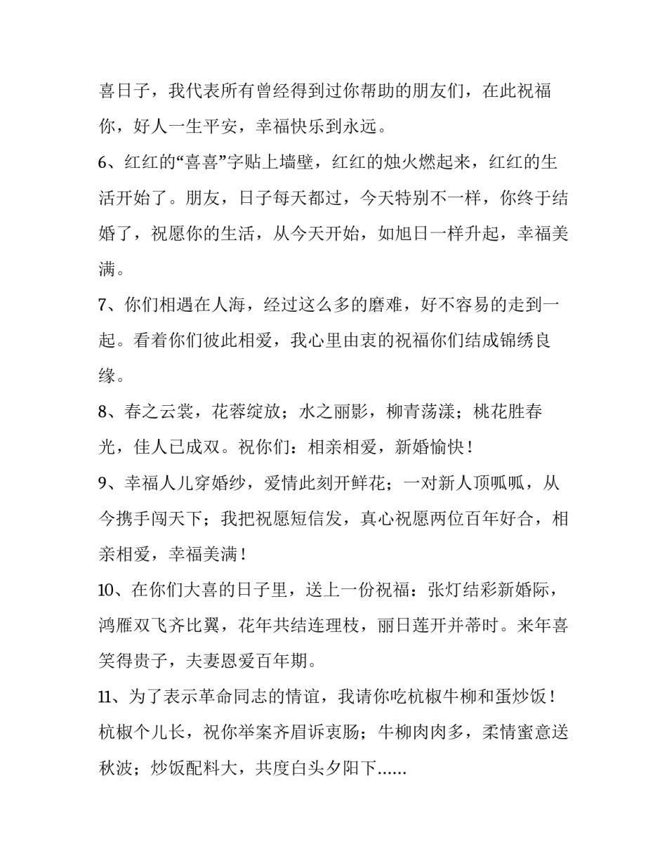 快乐无声心得体会及感悟 帮助别人快乐自己感悟心得体会(三篇)_第2页