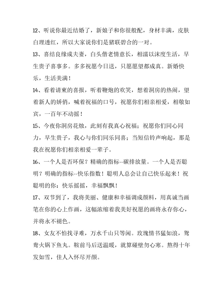 快乐无声心得体会及感悟 帮助别人快乐自己感悟心得体会(三篇)_第3页