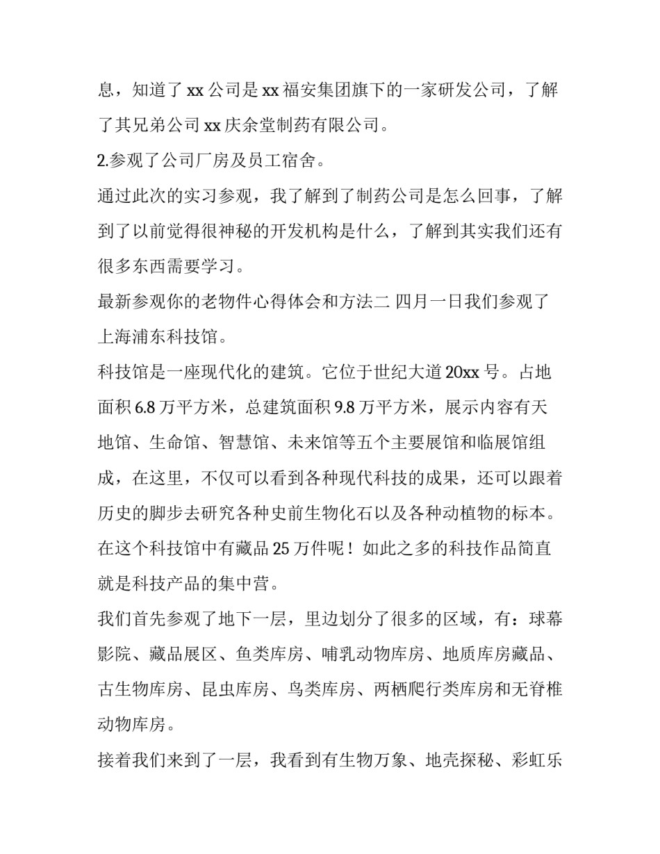 2023年本溪水洞导游词三分钟 本溪水洞导游词(汇总15篇)_第3页