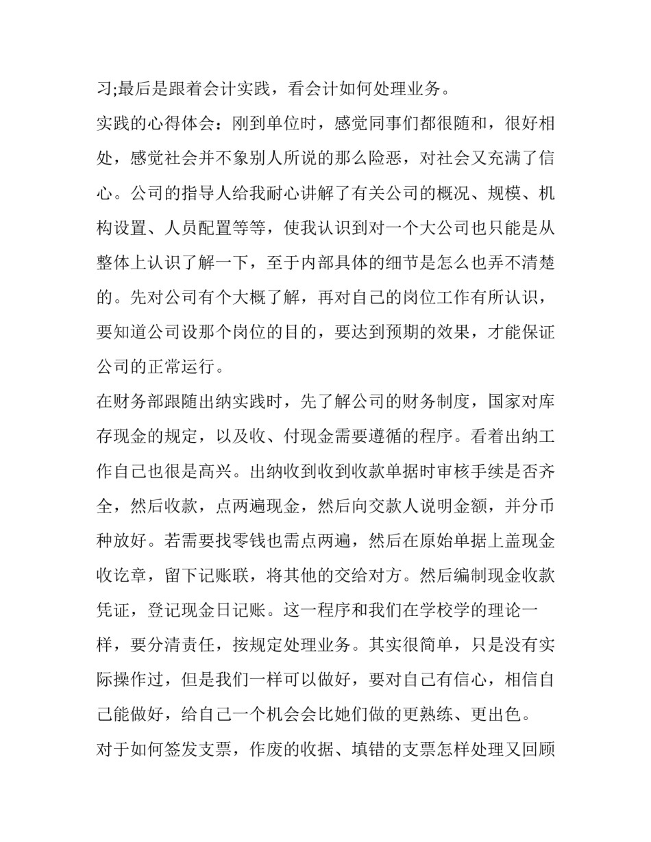 出纳反思心得体会及收获 出纳的工作体会与收获周记(九篇)_第2页