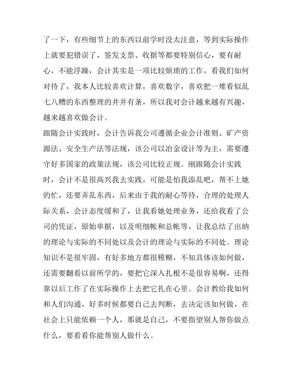 出纳反思心得体会及收获 出纳的工作体会与收获周记(九篇)_第3页