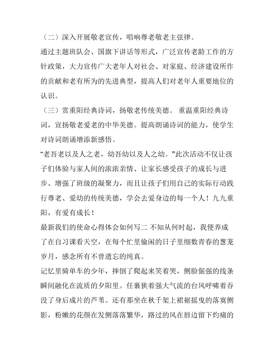 我们的使命心得体会如何写 关于使命的心得体会(五篇)_第2页