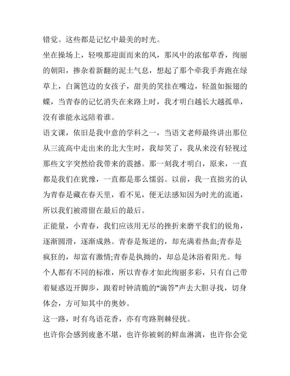 我们的使命心得体会如何写 关于使命的心得体会(五篇)_第3页