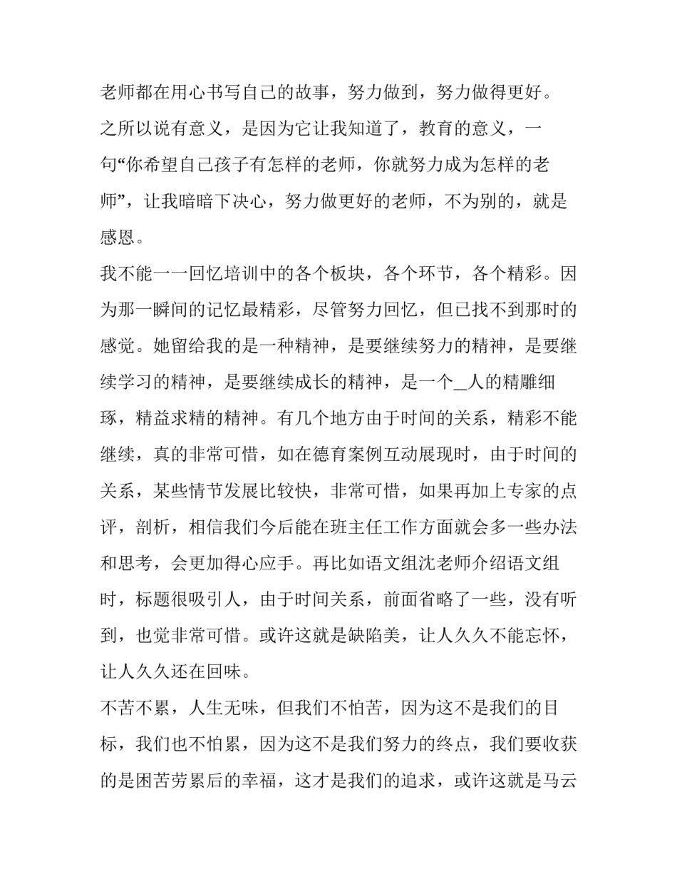 师德师风考研心得体会怎么写 师德师风心得体会总结(6篇)_第2页