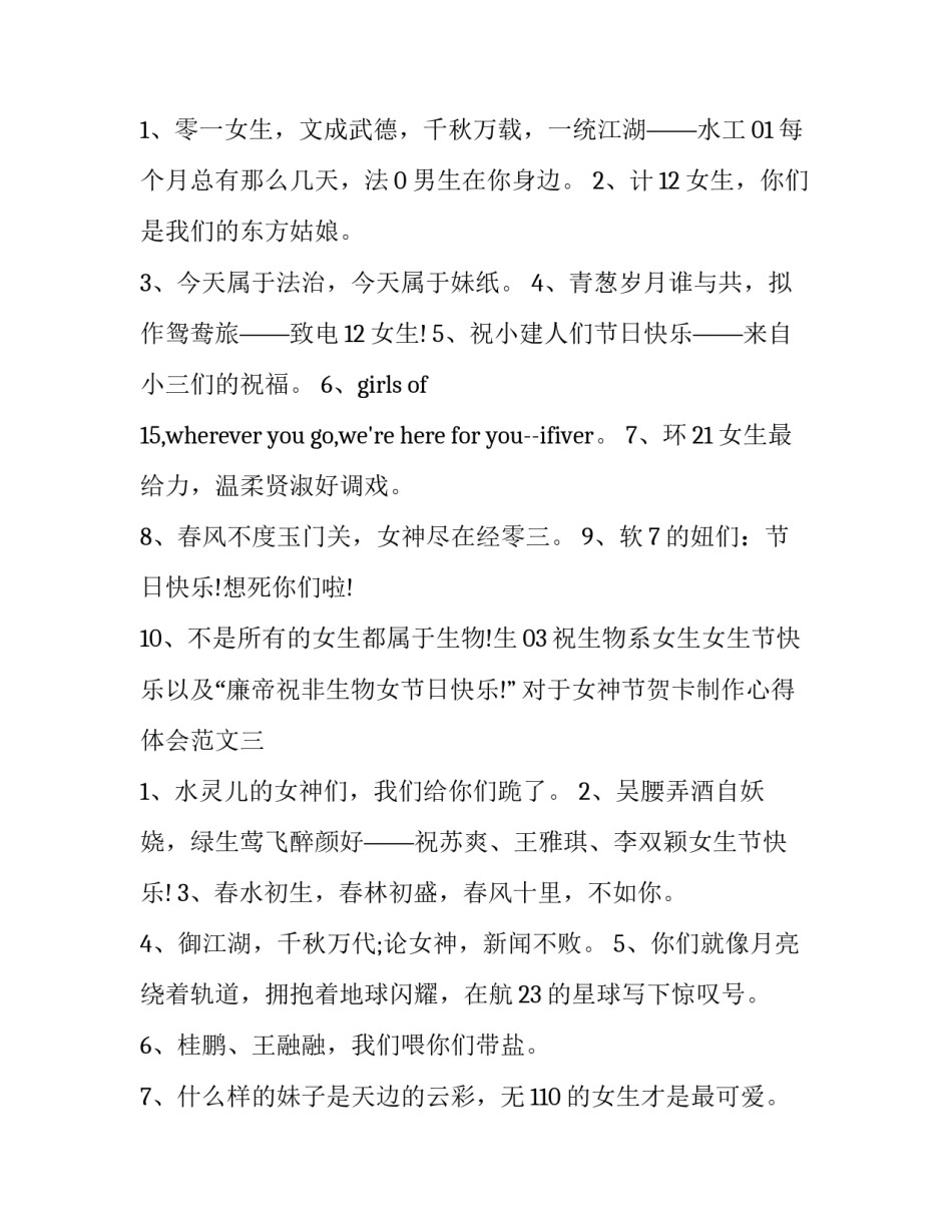 女神节贺卡制作心得体会范文 女神节贺卡内容 手工(5篇)_第2页