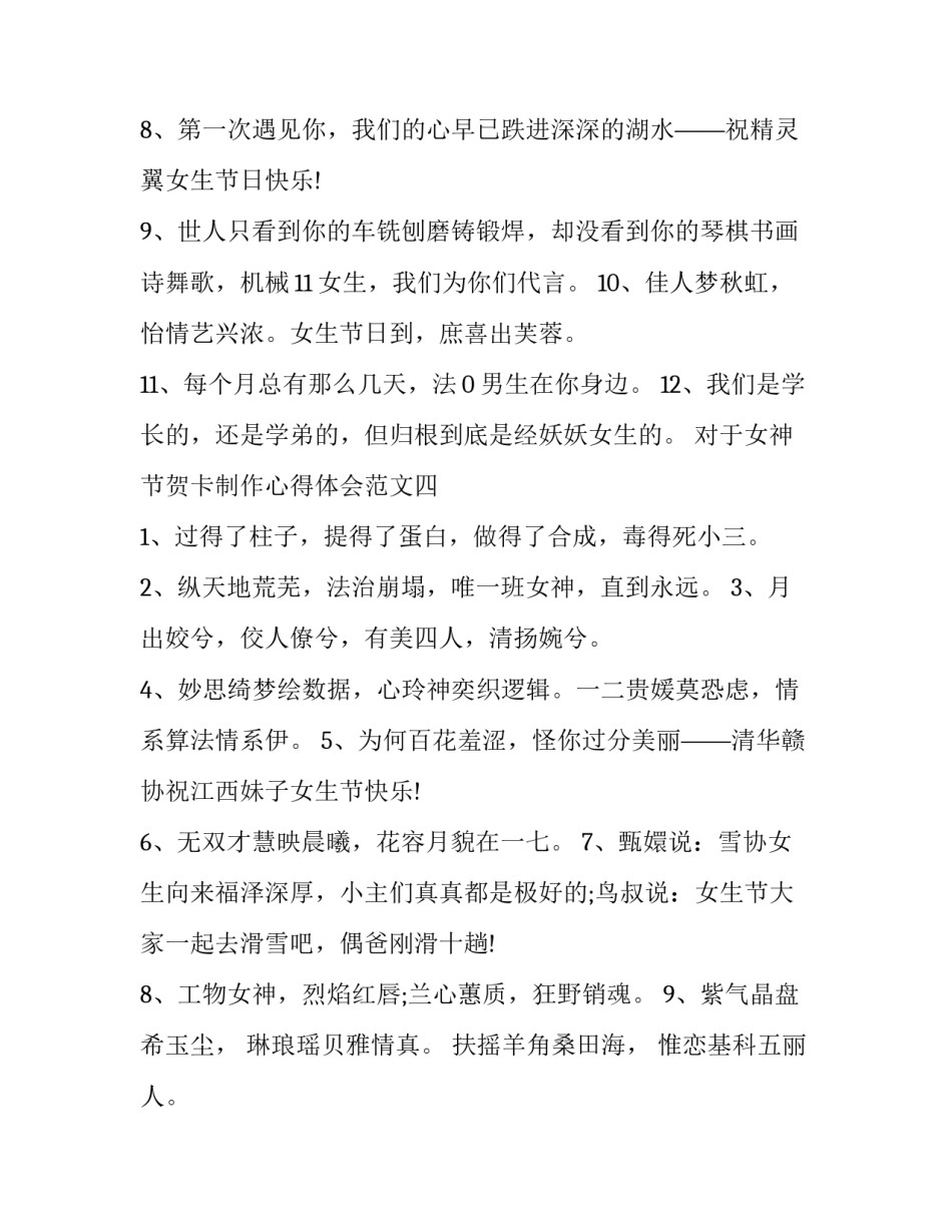 女神节贺卡制作心得体会范文 女神节贺卡内容 手工(5篇)_第3页