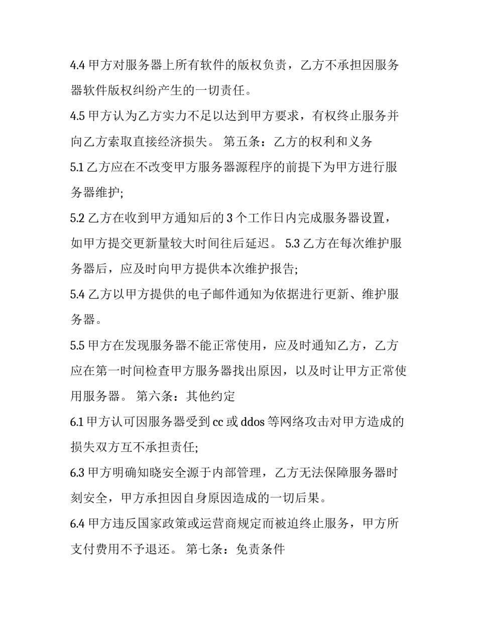 客户维护保养心得体会怎么写 客户维护工作总结(9篇)_第3页