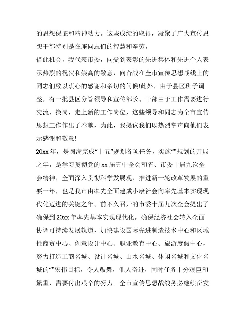形势与政策决议心得体会范本 形势与政策心得体会范文(七篇)_第3页