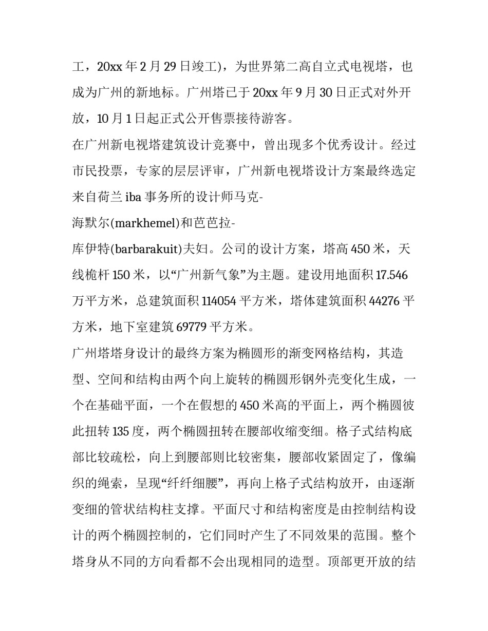 广州公司团建心得体会怎么写 怎么写公司团建活动心得(9篇)_第2页