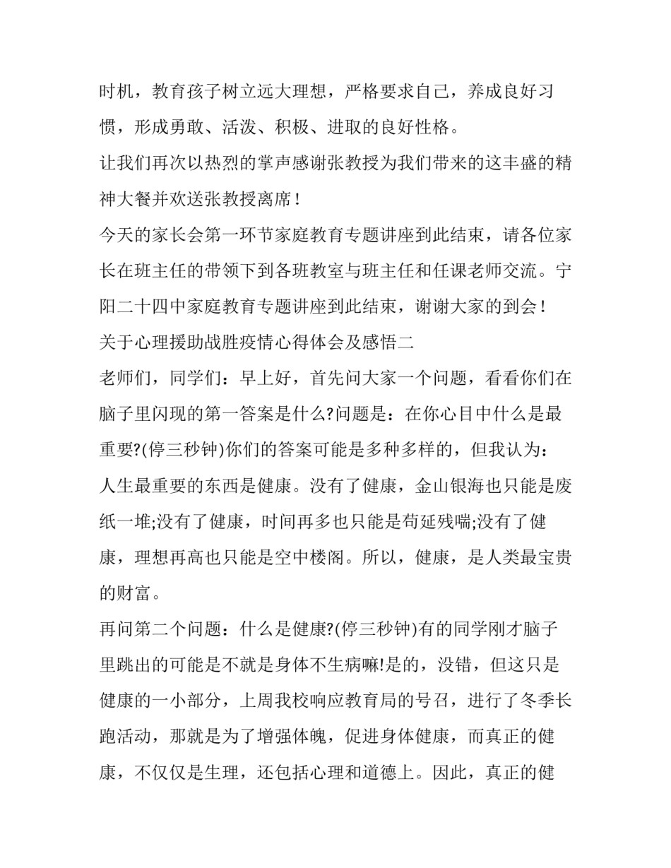 心理援助战胜疫情心得体会及感悟 参加疫情支援心得(6篇)_第3页