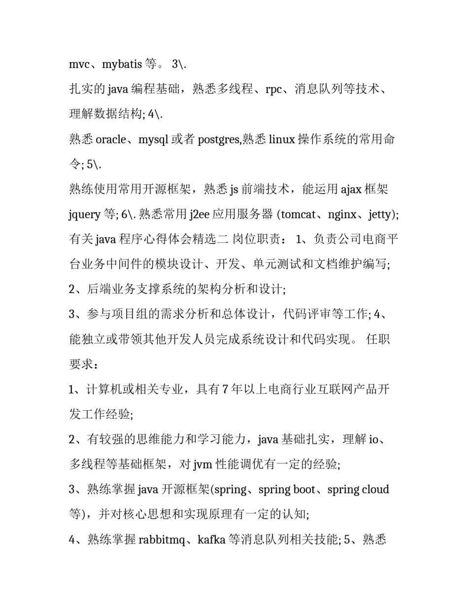 java程序心得体会精选 java程序设计心得感想(四篇)_第2页