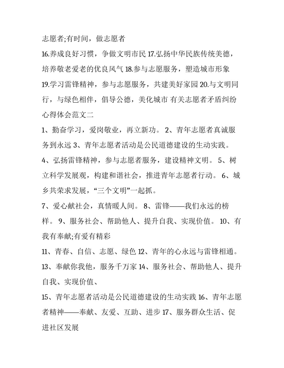 志愿者矛盾纠纷心得体会范文 党员志愿者心得体会范文(8篇)_第2页