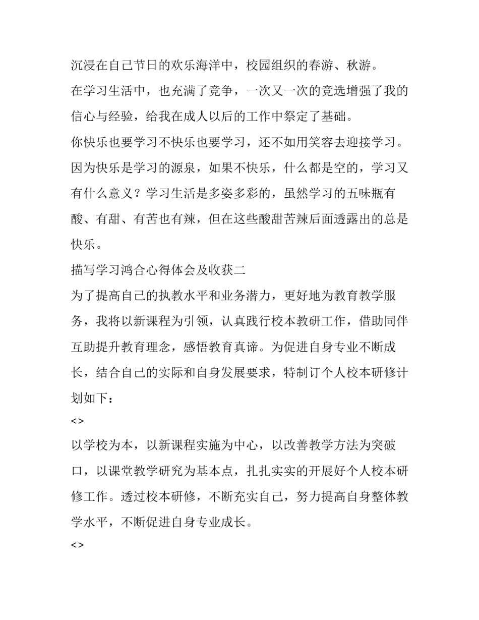 学习鸿合心得体会及收获 对鸿合教学的看法和心得(5篇)_第2页