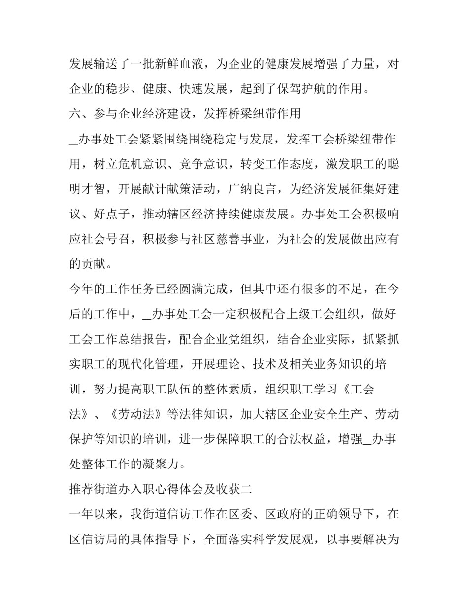 街道办入职心得体会及收获 在街道办事处工作感受感悟(7篇)_第3页