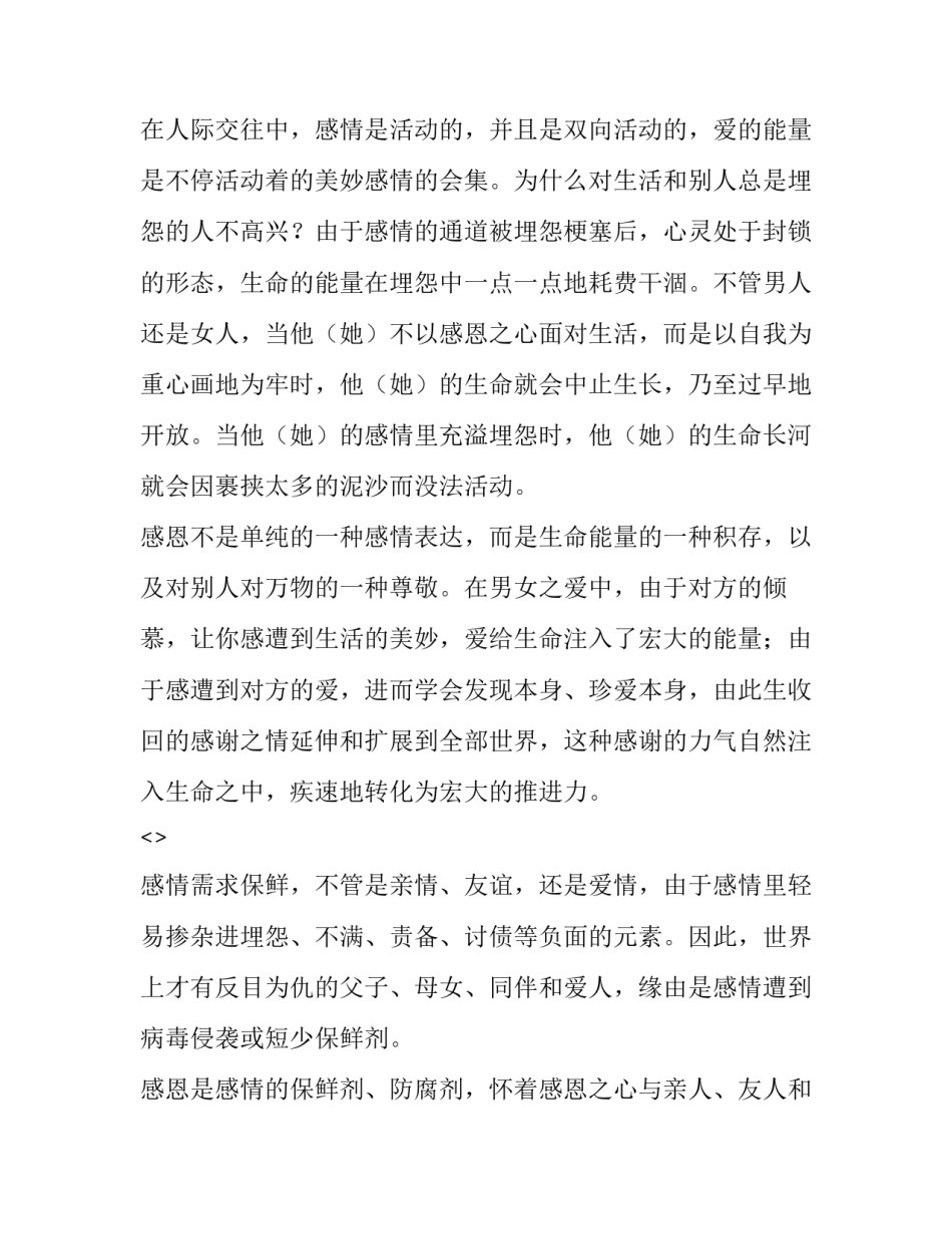 感恩更美心得体会 心得体会学会感恩(三篇)_第2页