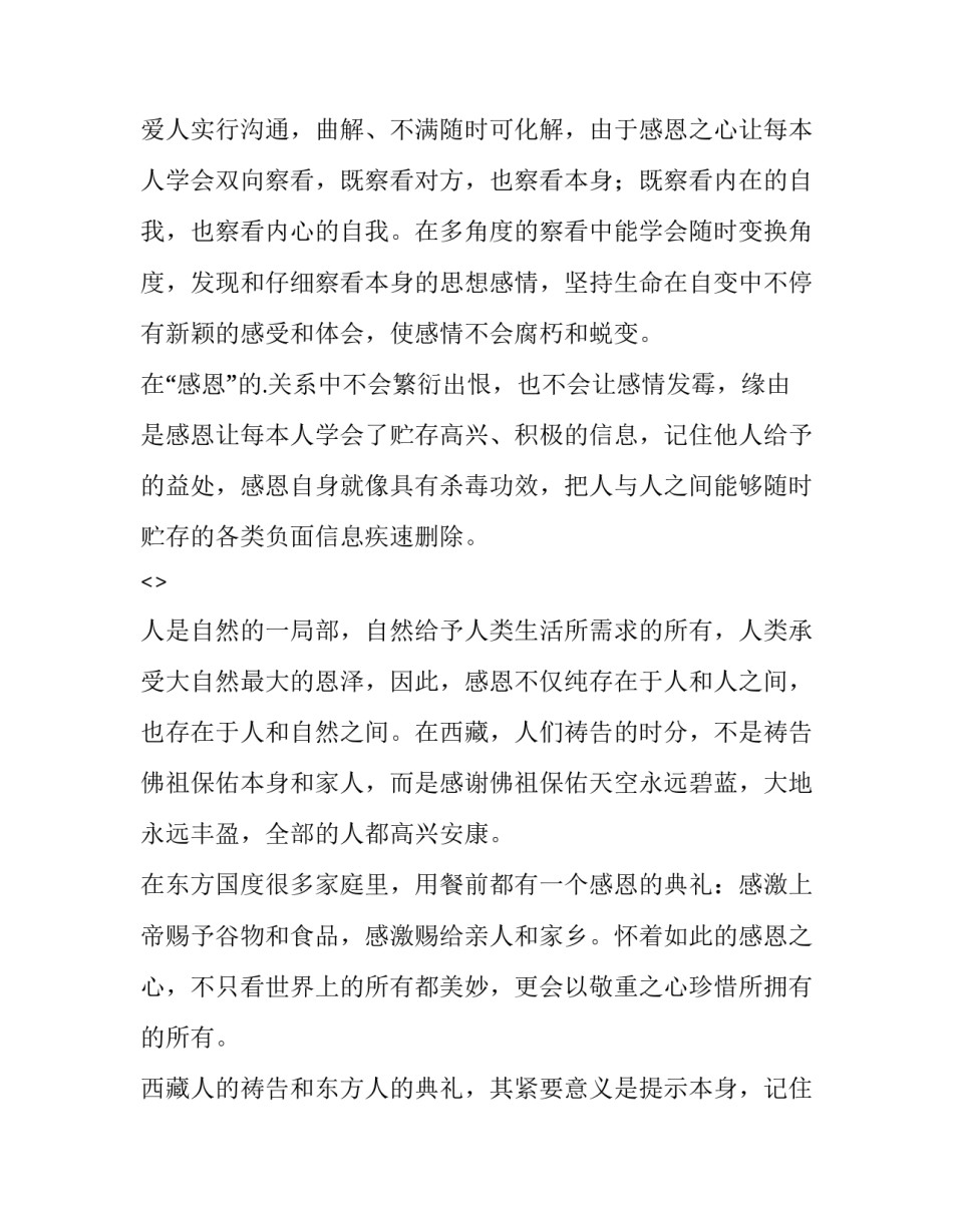 感恩更美心得体会 心得体会学会感恩(三篇)_第3页