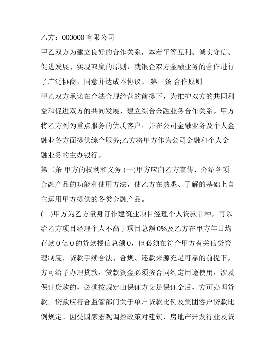 金融从业资格心得体会及感悟 金融行业与职业认知心得体会(2篇)_第3页