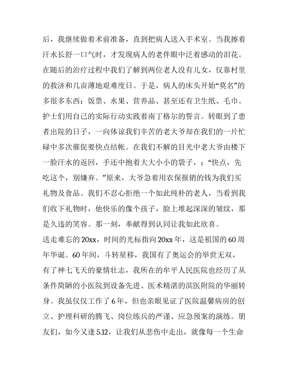 医务社工工作守则心得体会范本 医务社工工作流程(4篇)_第3页