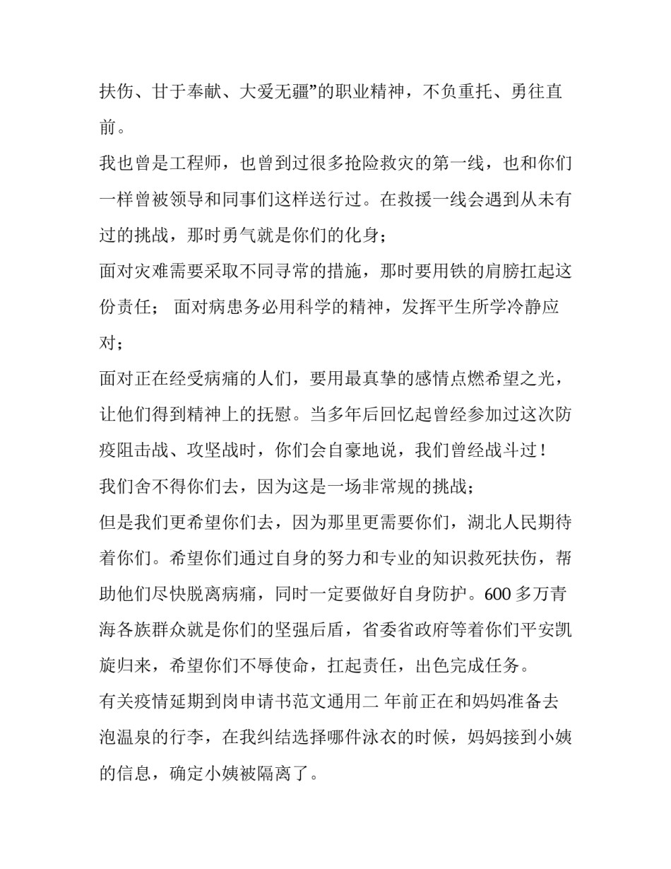 疫情延期到岗申请书范文通用 疫情延期到岗申请书范文通用模板(五篇)_第2页