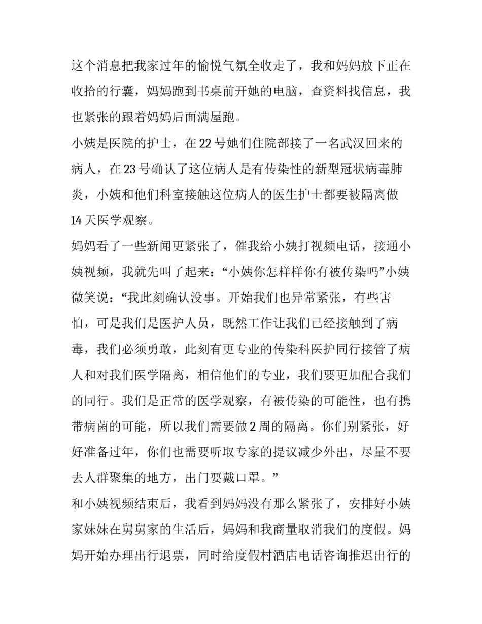 疫情延期到岗申请书范文通用 疫情延期到岗申请书范文通用模板(五篇)_第3页