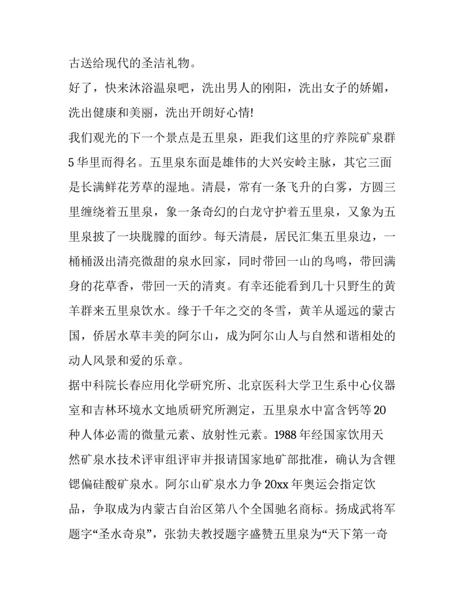 内蒙古史心得体会范文 内蒙古历史文化心得体会(3篇)_第3页