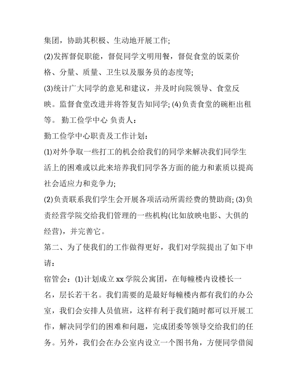 生活部的心得体会简短 生活部的心得体会简短怎么写(8篇)_第2页
