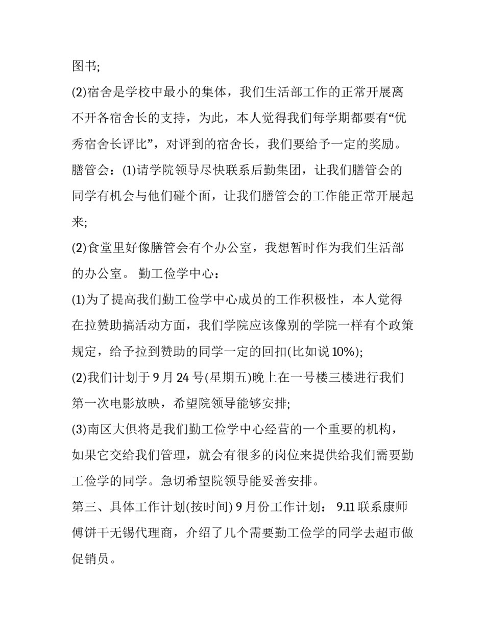 生活部的心得体会简短 生活部的心得体会简短怎么写(8篇)_第3页