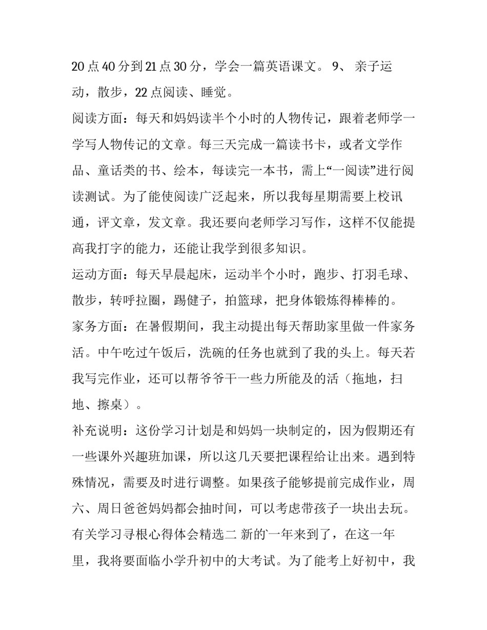 学习寻根心得体会精选 寻根认祖的感言短文(5篇)_第2页