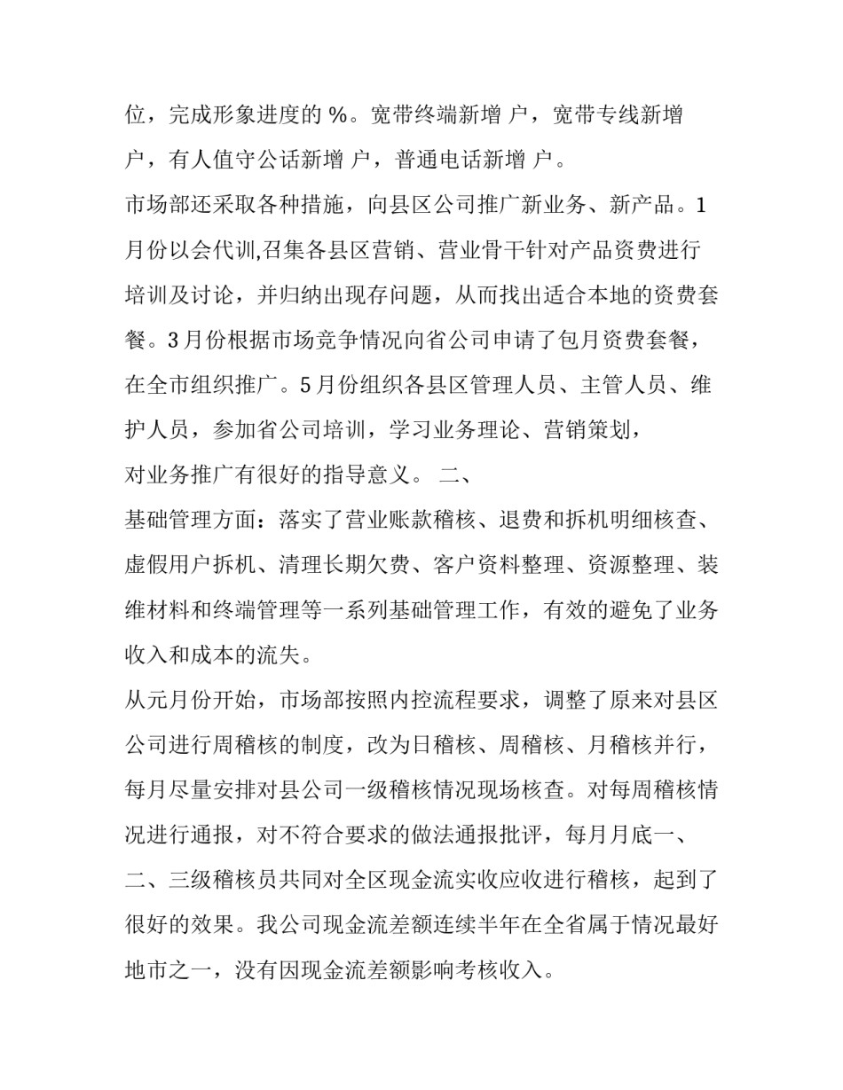 市场部实习心得体会不足及感悟 市场专员实训心得体会(六篇)_第2页