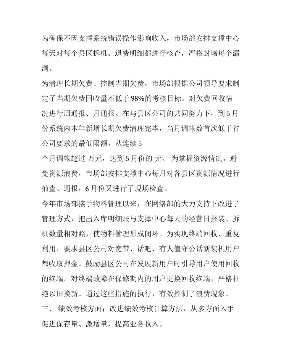 市场部实习心得体会不足及感悟 市场专员实训心得体会(六篇)_第3页
