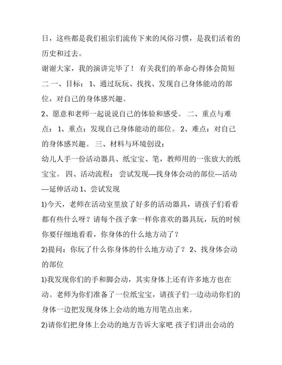 我们的革命心得体会简短 革命 感悟(八篇)_第3页