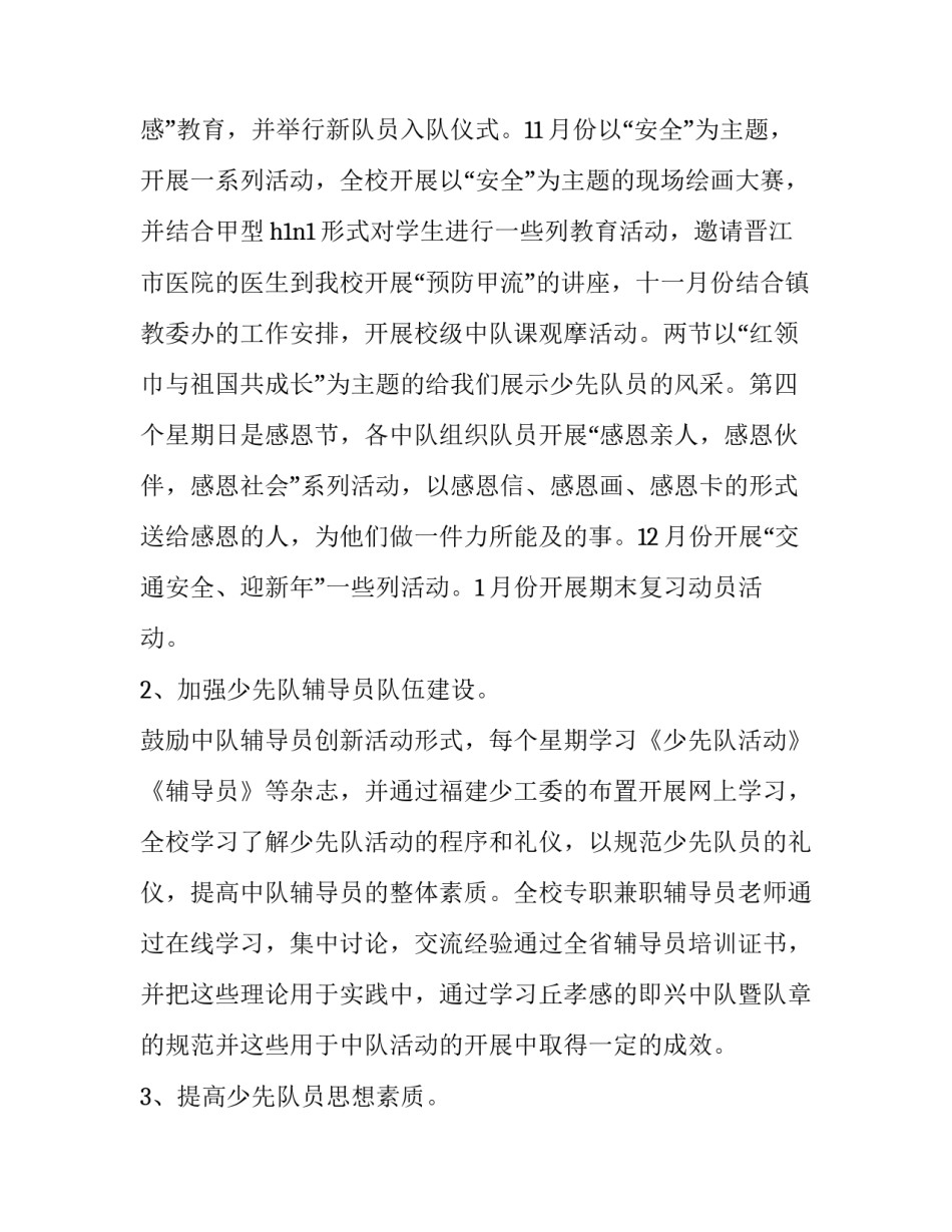 少先队考核心得体会和感想 少先队队员培训心得体会(三篇)_第2页