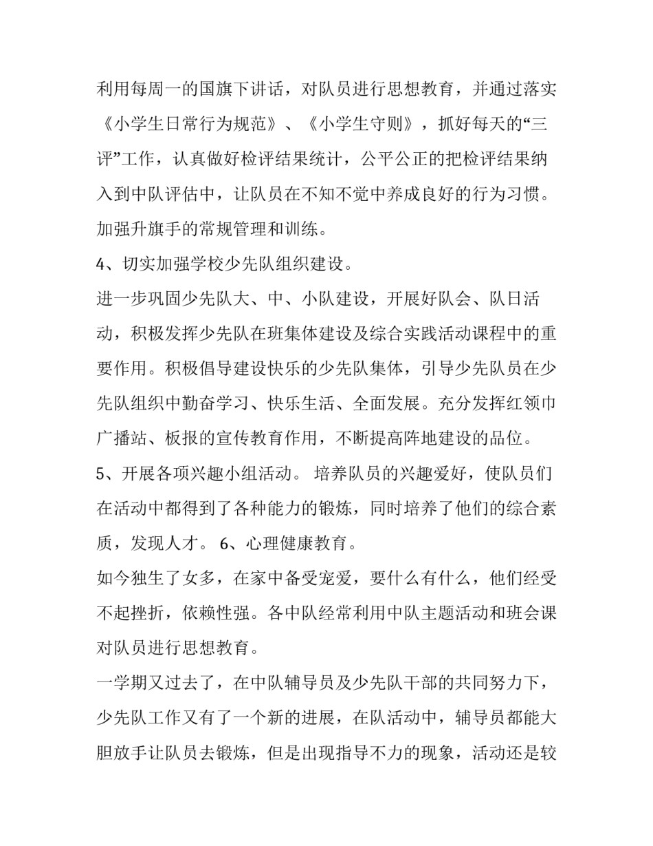 少先队考核心得体会和感想 少先队队员培训心得体会(三篇)_第3页