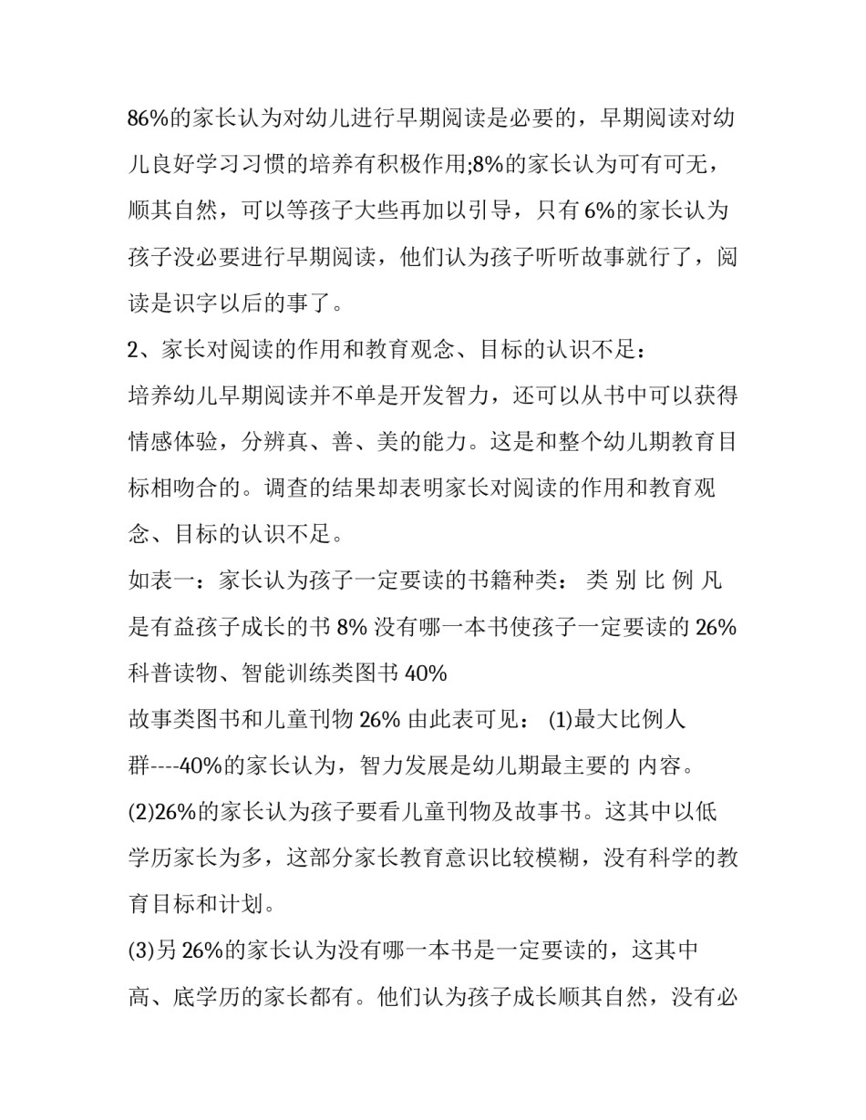 阅读科研指南心得体会范文 阅读科研指南心得体会范文大全(6篇)_第2页