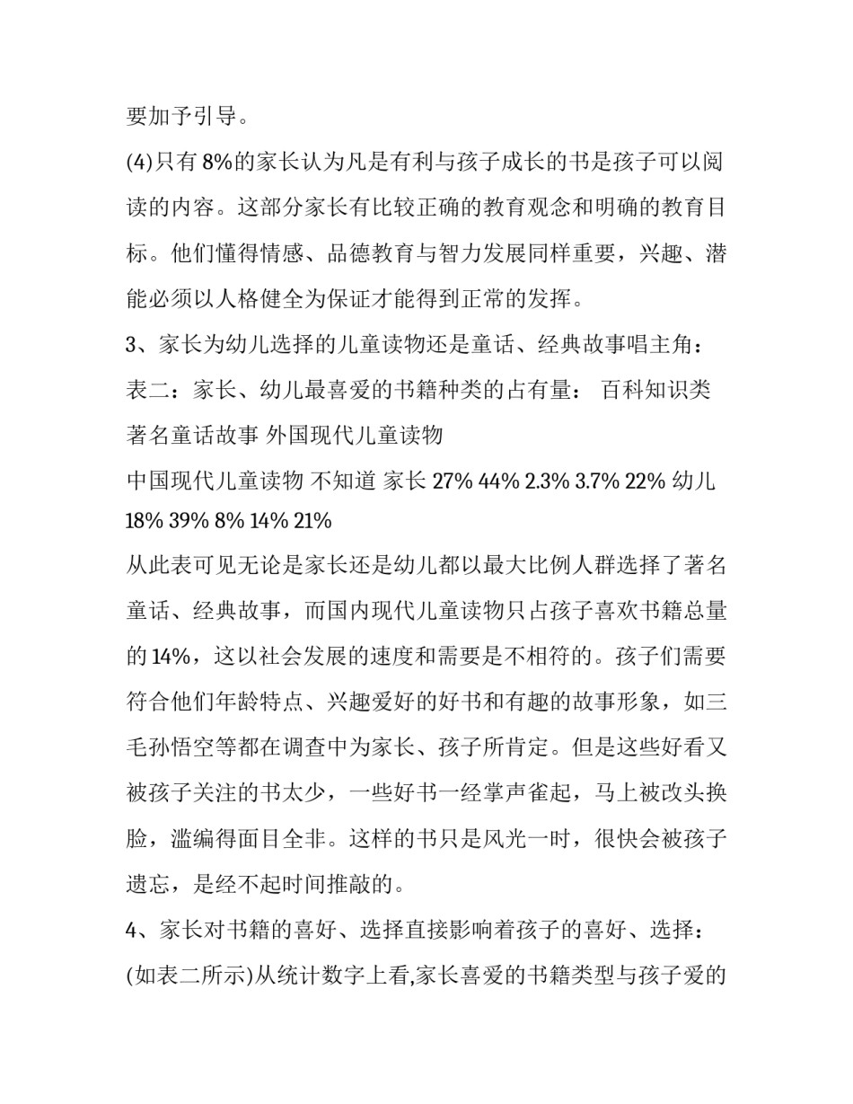 阅读科研指南心得体会范文 阅读科研指南心得体会范文大全(6篇)_第3页