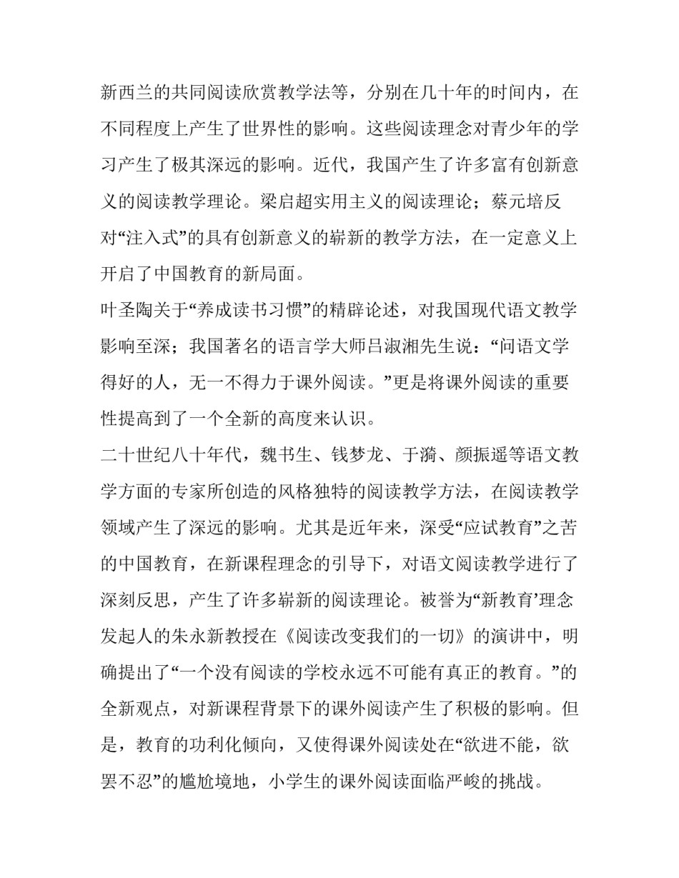 阅读巴金春的心得体会范文 阅读巴金家的心得体会(六篇)_第3页