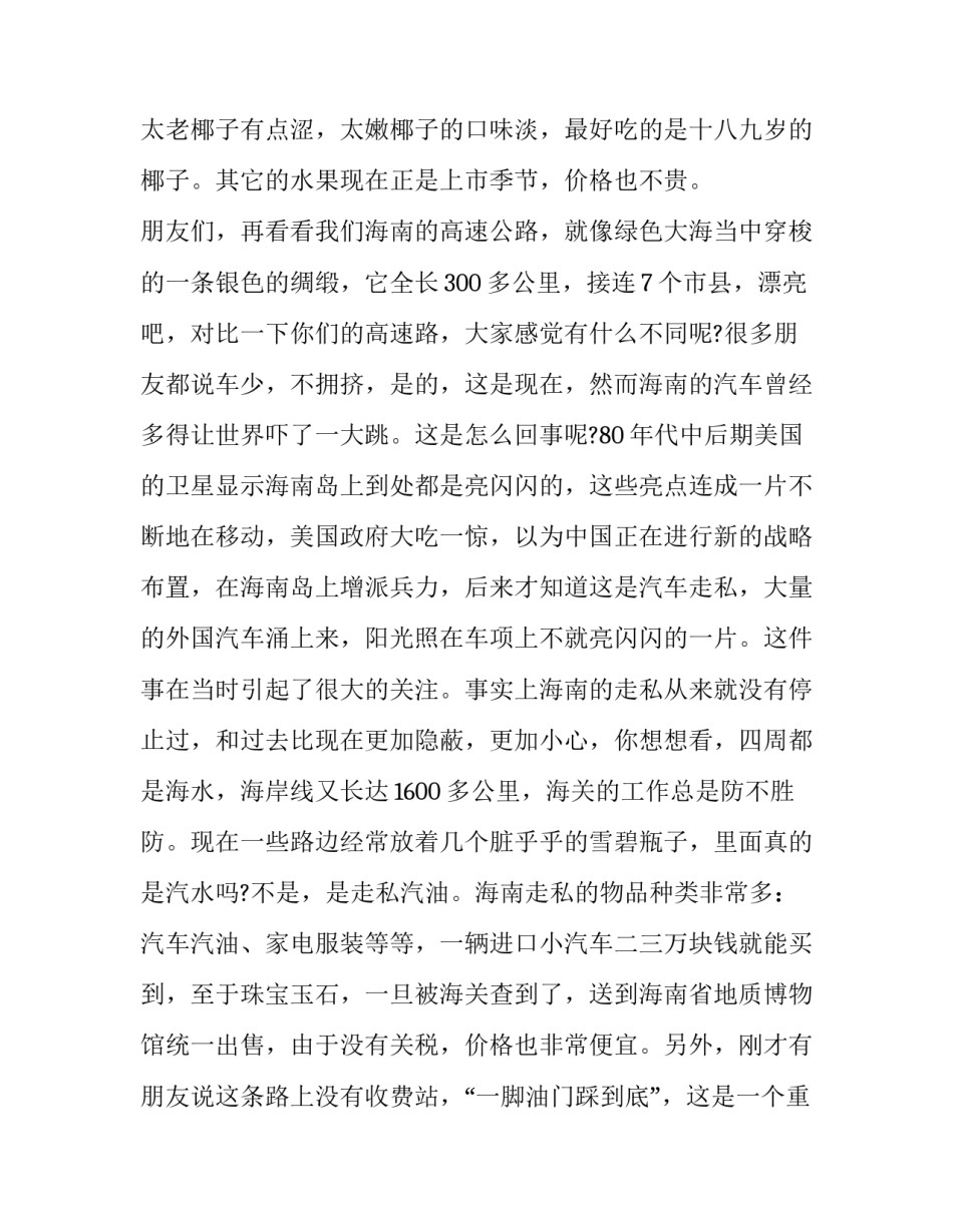 三亚信用修复申请书怎么写 4s店明明有车为什么还要等(3篇)_第3页