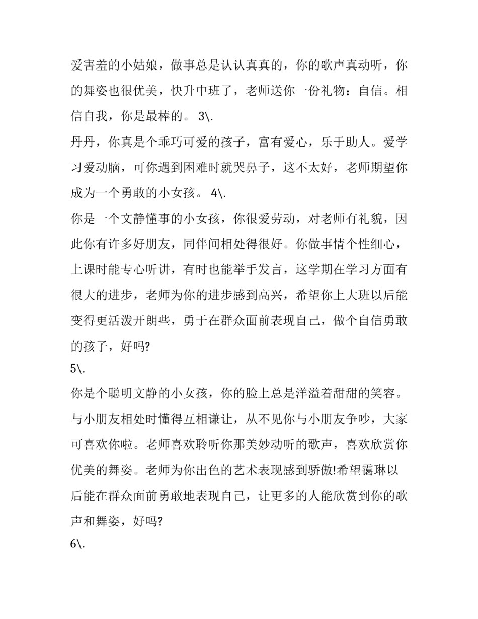 宝宝写字培训心得体会怎么写 培养孩子的写字能力心得体会(6篇)_第2页