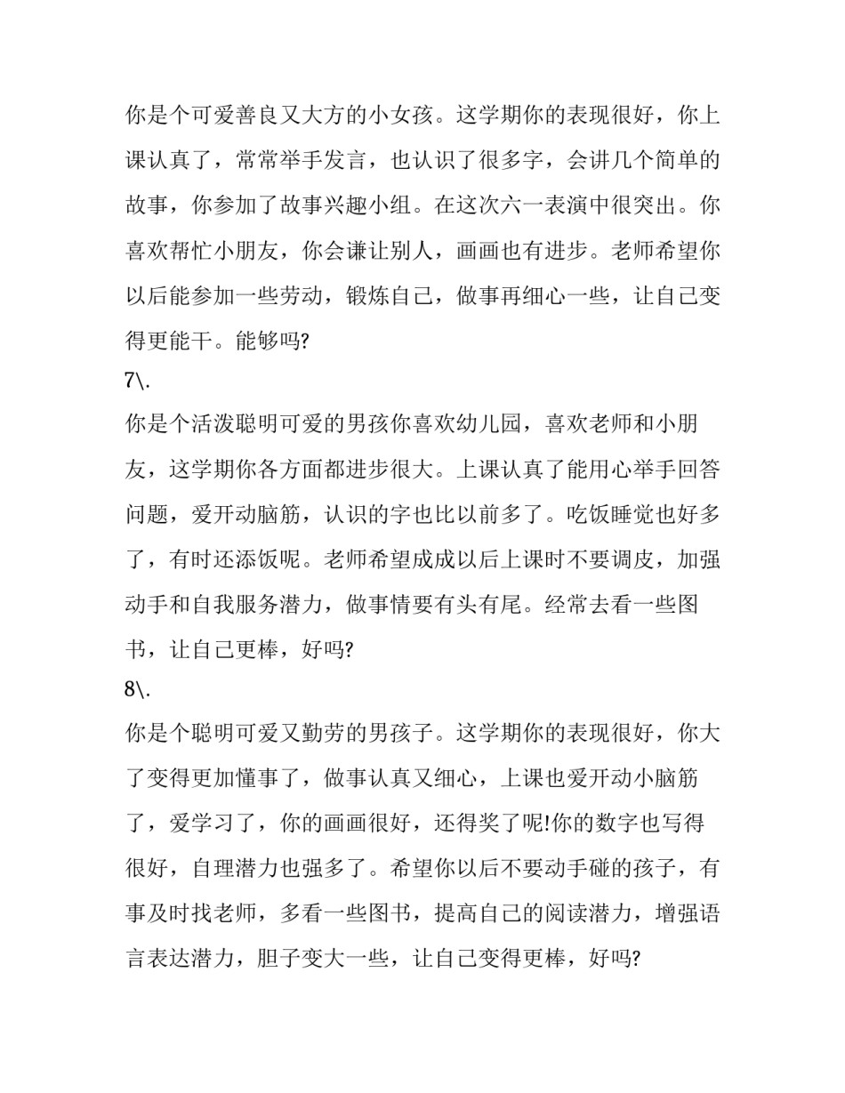 宝宝写字培训心得体会怎么写 培养孩子的写字能力心得体会(6篇)_第3页