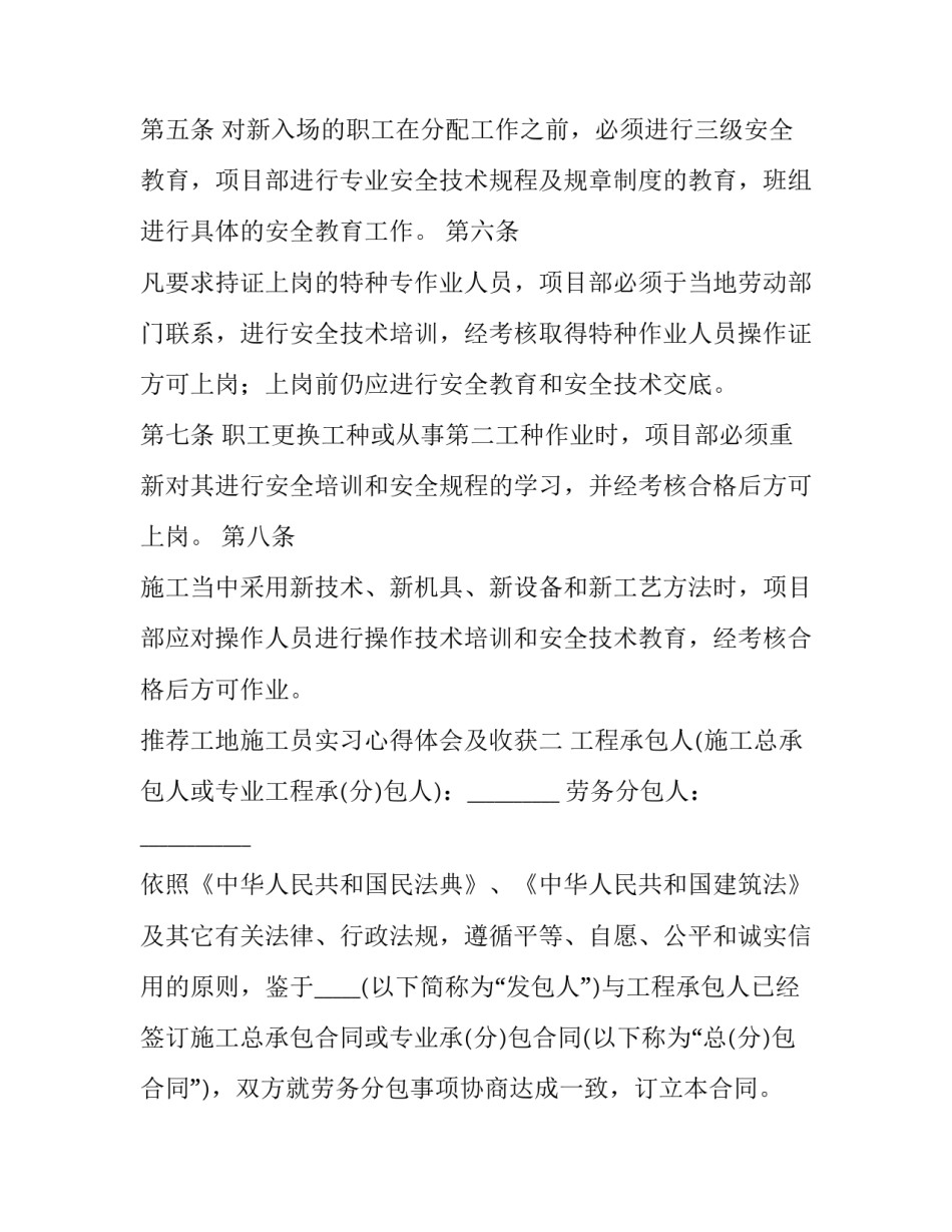 工地施工员实习心得体会及收获 工地实训的心得体会(3篇)_第2页