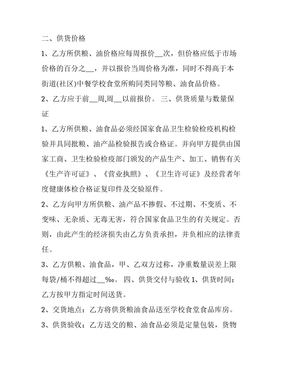 食品制造领域指南心得体会报告 食品工厂实践心得体会(2篇)_第2页