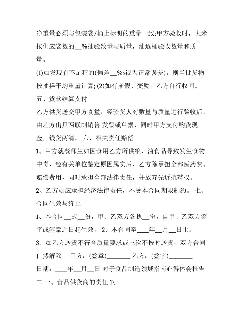 食品制造领域指南心得体会报告 食品工厂实践心得体会(2篇)_第3页