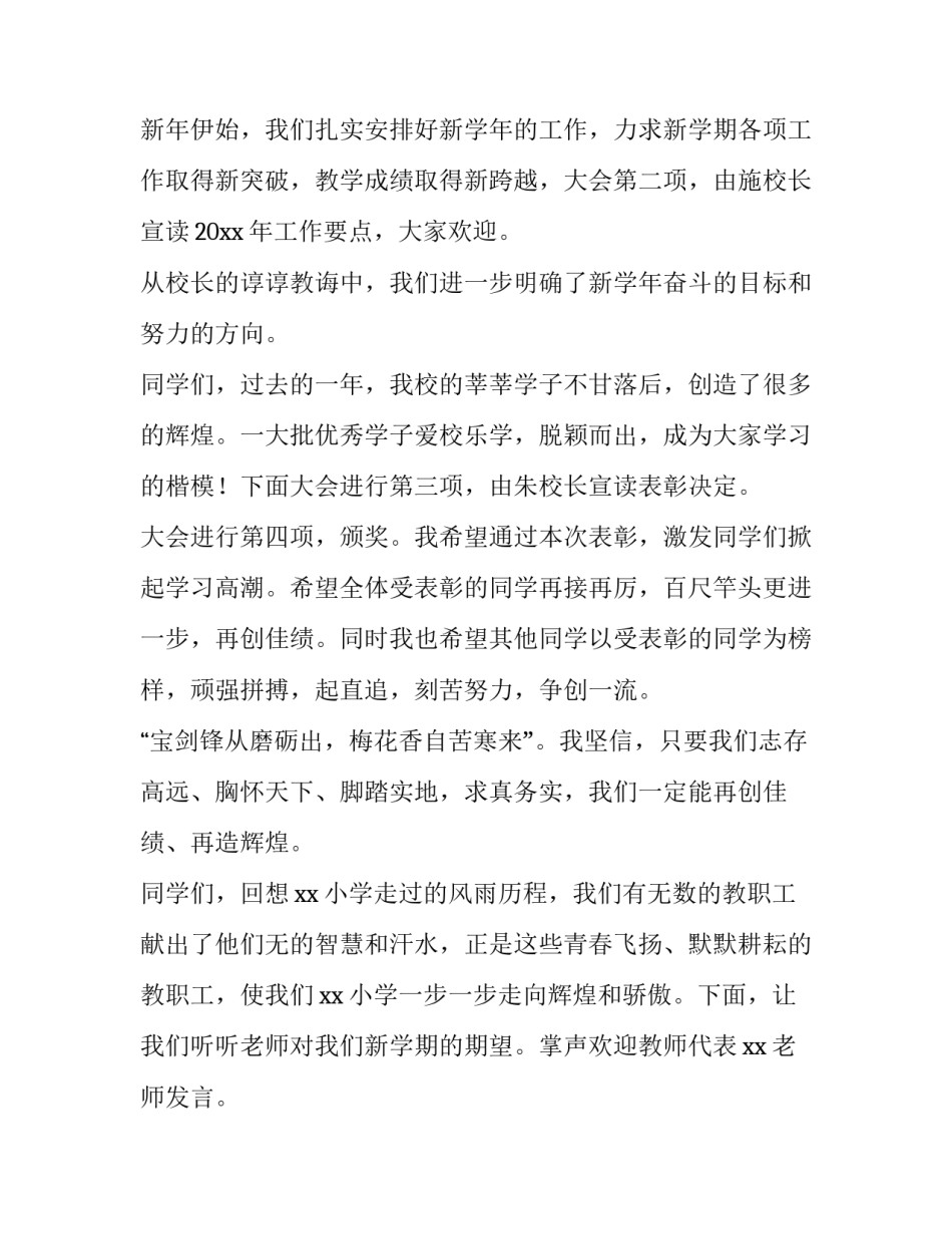 开学季教师培训心得体会精选 教师新学期开学培训心得(3篇)_第2页