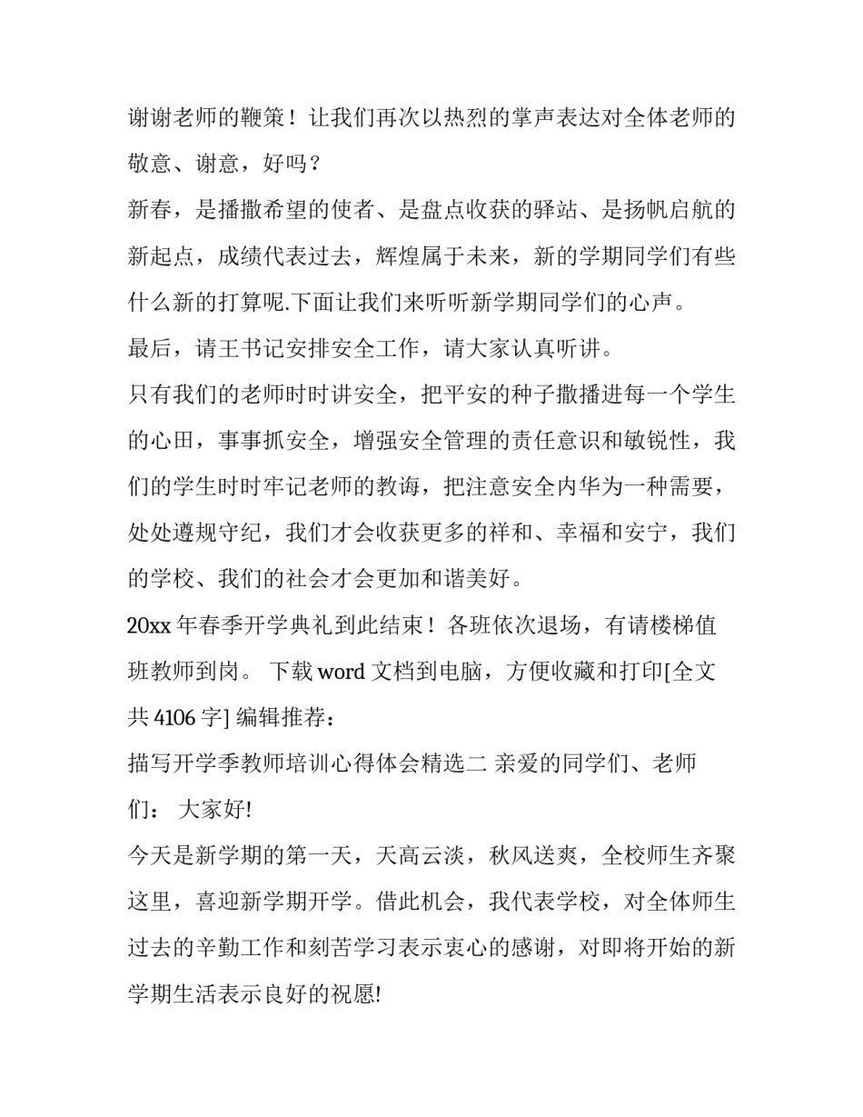 开学季教师培训心得体会精选 教师新学期开学培训心得(3篇)_第3页