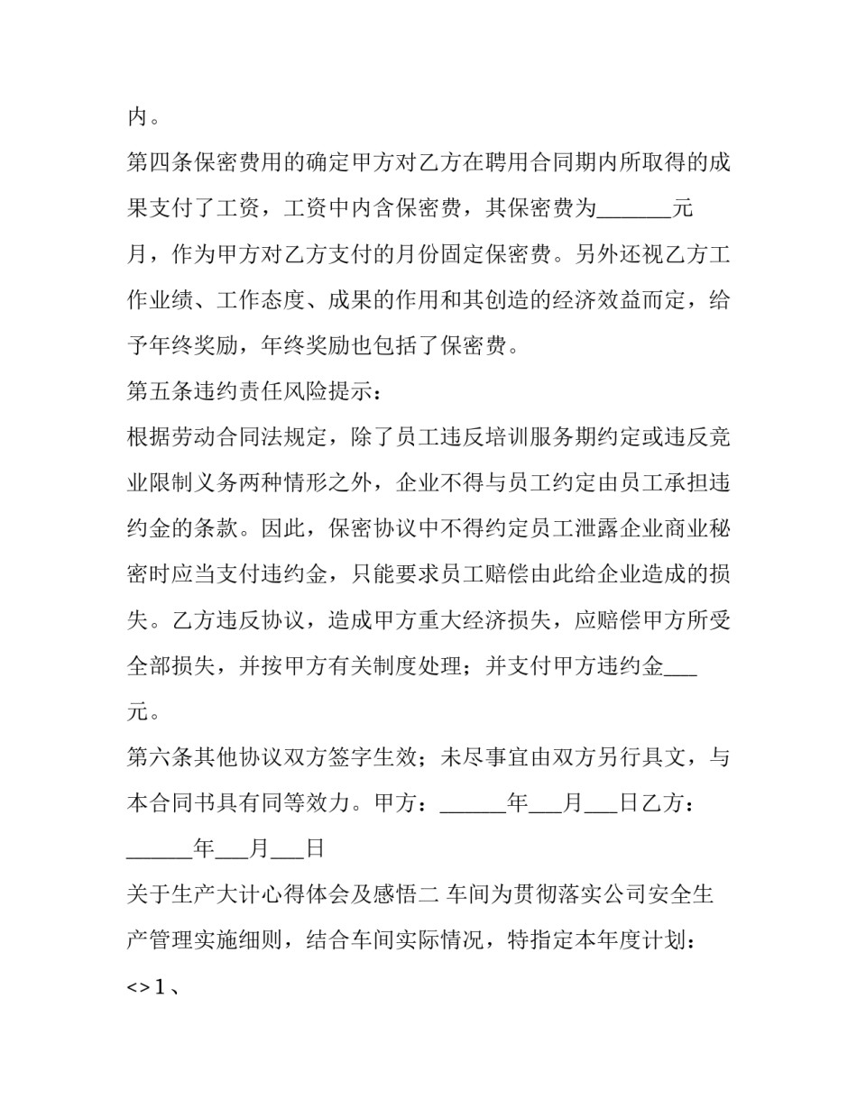 生产大计心得体会及感悟 生产的心得体会(3篇)_第3页