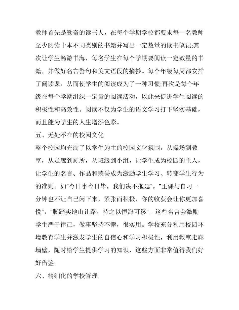 参观仙岳医院心得体会精选 参观仙岳医院心得体会精选文章(6篇)_第3页