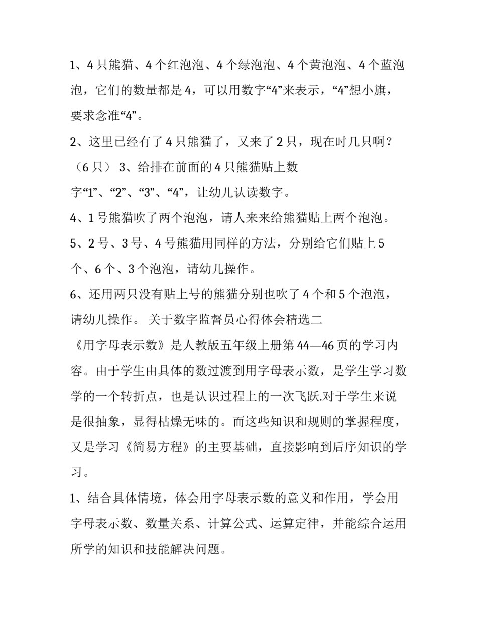 数字监督员心得体会精选 部队风气监督员心得体会(三篇)_第2页