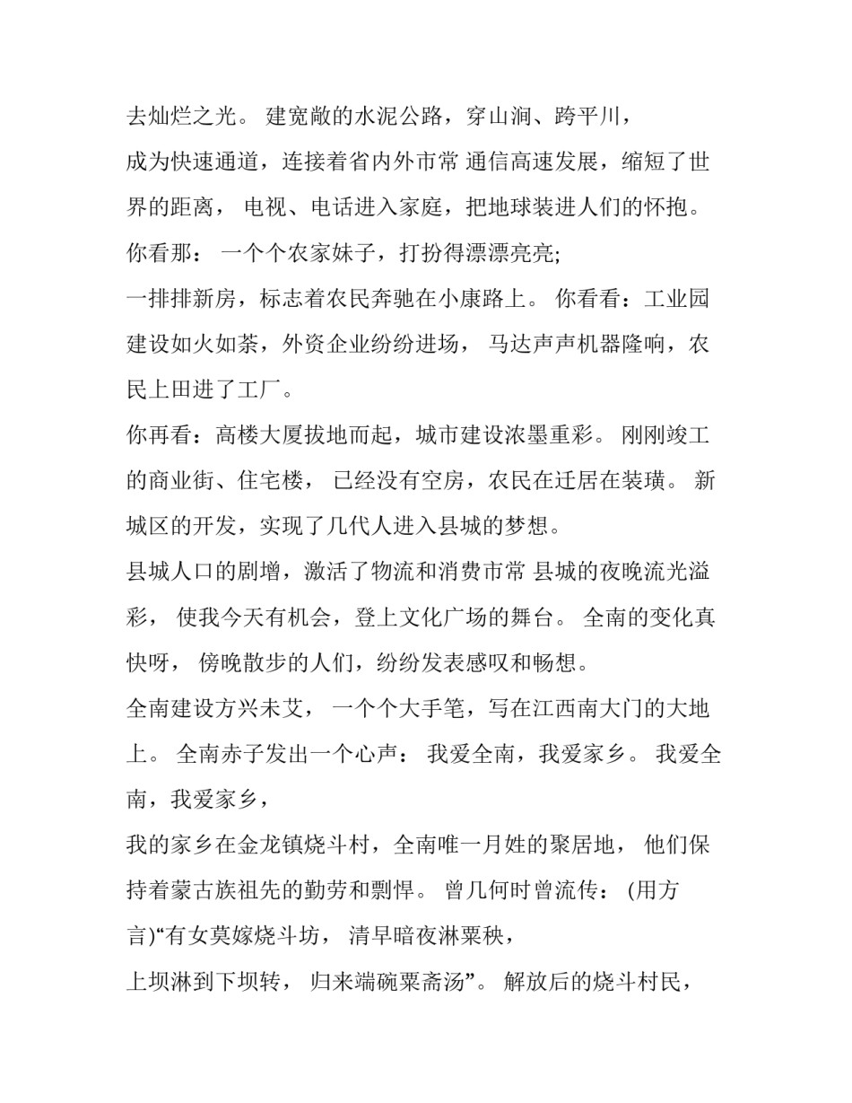 家乡振兴战略心得体会报告 家乡振兴战略心得体会报告范文(五篇)_第2页