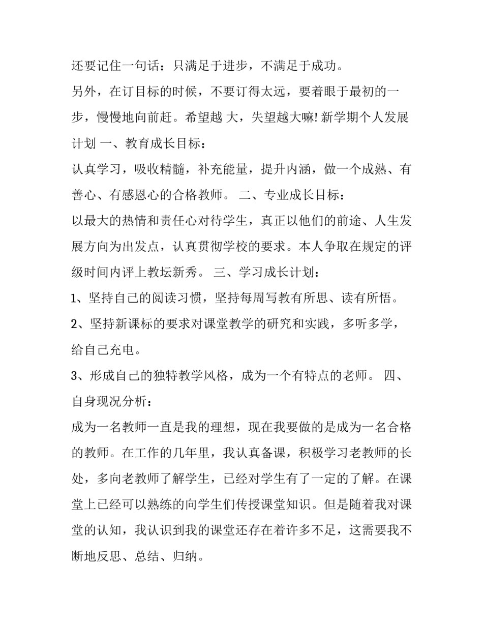 学习导数微积分的心得体会 微积分的感想(2篇)_第2页