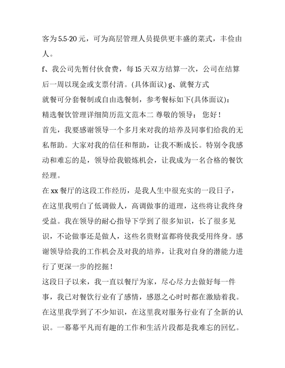 餐饮管理详细简历范文范本 餐饮个人简历表范本(5篇)_第2页